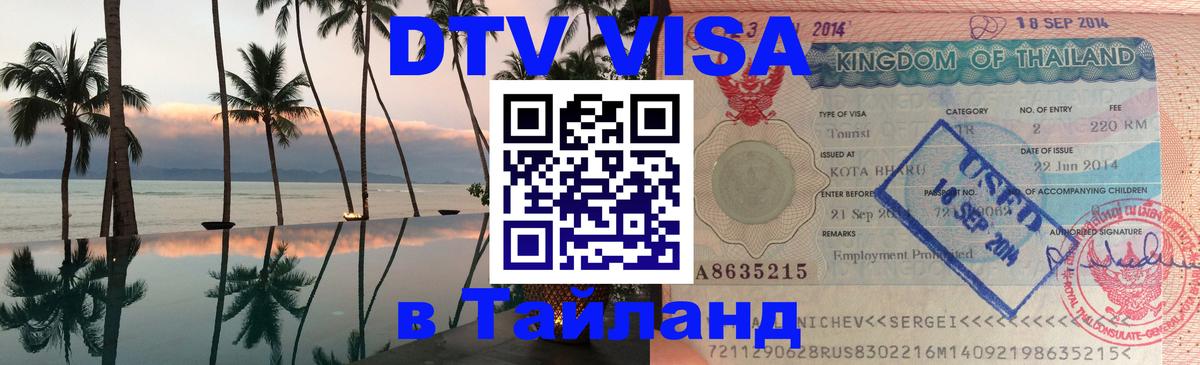 Оформление DTV визы под ключ: стоимость и тарифы, только загранпаспорт - 04.10.2025 